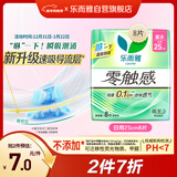 乐而雅花王零触感特薄日用护翼型卫生巾25cm8片姨妈巾京东自营新国标