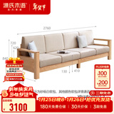 源氏木语全实木沙发新中式小户型橡木沙发现代简约客厅三人位沙发 (原木色)2.76m小四人位 (布艺三色可选) 组合