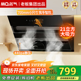 名气抽油烟机家用侧吸式抽烟机21m³大风量脱排式700mm小尺寸户型油烟机免拆洗低噪A308抽烟机老板出品 CXW-300-A308