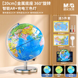 晨光（M&G）20cm学生自用办公地球仪 教学研究摆件办公用品礼物男女孩玩具教师生日礼品