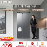 三星（SAMSUNG）AI神5系 654L对开门冰箱 AI节能干湿分储净味除菌可制冰  银 RS62DG50B8S9SC 国家补贴