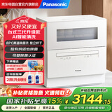 松下（Panasonic）洗碗机台式三代升级新款NP-UW5BK3Y母婴认证纳诺怡除菌 80℃高温除菌独立烘干【升级款】智能AI洗