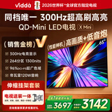 Vidda X Mini 海信电视 65英寸 超高刷QD-Mini LED【送装一体 伸缩挂架版】以旧换新补贴电视