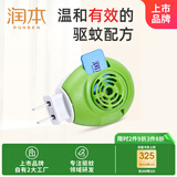 润本蚊香电蚊香蚊香片加热器1个电蚊香片驱蚊防蚊蚊香加热器