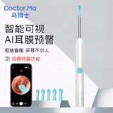 马博士智能可视挖耳勺采耳棒掏耳朵神器AI预警无线高清发光耳勺 白色