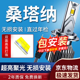 湃速13-21款大众桑塔纳浩纳汽车LED大灯泡远光近光灯远近一体超亮H4H7