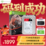 希捷（SEAGATE）NAS硬盘 6TB 256MB 机械硬盘 CMR垂直 静音低耗 数据恢复服务 3.5英寸 希捷酷狼 ST6000VN006