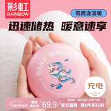 彩虹暖手宝充电暖手器暖宝宝暖手暖脚神器联名款敦煌九色鹿生日礼物
