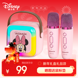 迪士尼（Disney）k歌麦克风音箱一体无线话筒蓝牙音箱音响儿童玩具男女孩生日礼物新年礼盒年会奖品礼品 MK12米妮粉