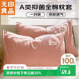 无印良品A类全棉枕套100%纯棉枕套枕巾48x74cm一对装 豆沙灰