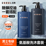 古势（gushi）洗发水男士专用氨基酸清爽控油去屑留香除螨洗头膏沐浴露套装