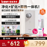 倍世（BWT）德国即热式饮水机家用台式净饮一体机净水器即热即饮桌面式UV杀菌直饮机免安装A2系列年会年货送礼 【一年装】A2净饮机（1机13芯镁离子）