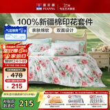 富安娜床上四件套 100%全棉数码印花床单套件 单双人被套 203*229cm 夏花