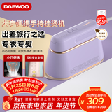 大宇（DAEWOO）【年货好礼】手持挂烫机家用熨烫机增压大蒸汽 旅游出差便携式小型除菌电熨斗 HI-029PRO紫