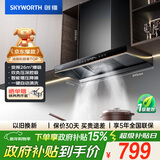 创维（Skyworth）欧式顶吸抽吸排油烟机家用 变频26立方大吸力 以旧换新 一级能效脱排自净清洗Y011