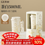 格米（germ）保温杯女士陶瓷内胆咖啡杯吸管杯子学生礼物水杯500ML铃兰茶白