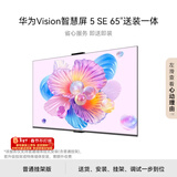 华为智慧屏Vision 5 SE 65英寸【固定挂架送装一体】鸿蒙AI搜片MiniLED国家补贴Mate80投屏电视