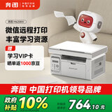 奔图（PANTUM）M6208W激光打印机 复印扫描一体机  家用无线远程打印 学生错题教辅资源共享