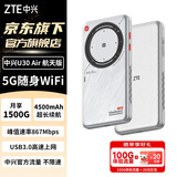中兴（ZTE）U30Pro/U30Air 5G随身wifi6免插卡移动无线网卡便携式热点路由器车载卡托全国通用流量2025款 MT33 5G旗舰款【双网双频+4500毫安长续航】航天版 中兴官方流量-