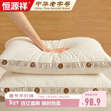 恒源祥枕头纯棉立体抗菌酒店护颈枕芯深度睡眠成人45*70cm一对装