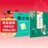 墨点字帖 高中生必背古诗文72篇 英语字帖衡水体高考满分作文 （2本套装）