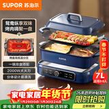 苏泊尔（SUPOR）鸳鸯电火锅 多功能电烤盘烤肉锅 火锅专用锅 分体家用涮肉电煮锅 7L多用途H3925FK872AY