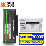 灵印适用震旦AD220MC硒鼓AD200PS墨盒AD220MNW MNF打印机ADDT-220碳粉盒 ADDT-220硒鼓大容量2个装-7000页
