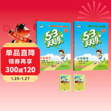 53天天练小学一年级上册套装共4册语文+数学北师大版2025秋五三天天练套装赠2个演算本5 3天天练套装