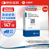 立普妥【原研药】立普妥 阿托伐他汀钙片20mg*28片 守护血脂健康