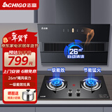 志高（CHIGO）抽吸油烟机燃气灶具套装家用厨房大吸力节能猛火套餐侧吸式壁挂抽烟机 695宽油烟机+一级能效灶具 天然气