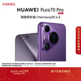 HUAWEI Pura 70 Pro 罗兰紫 12GB+512GB 超高速风驰闪拍【鸿蒙系统4.2 适配主流APP】