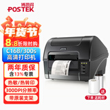 博思得（POSTEK） C168 300S标签打印机 固定资产不干胶标签机 吊牌电子面单300点条码打印机 