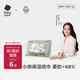 babycare婴儿熊柔巾云柔巾新生儿超柔纸巾保湿抽纸乳霜纸便携 40抽*1包