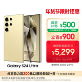 三星Samsung Galaxy S24 Ultra AI手机 第三代骁龙8 游戏手机 2亿像素 拍照手机 12GB+256GB 钛羽黄