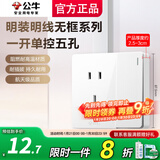 公牛（BULL）明装开关插座面板带一开五孔双控大功率空调专用墙壁扦热水器灯座 一开单控五孔【开关只控制插座】