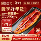鳗鱼皇后鳗鱼蒲烧(已售100万+)整条300g活烤即食海鲜儿童营养年货生鲜食品