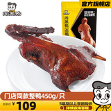 周黑鸭2026鸭肉鸭货零食礼盒酱板鸭 节日送礼卤味端午大礼包礼盒 多款 门店同款整鸭450g1袋