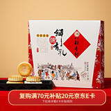 北京稻香村饼饼有礼糕点礼盒2300g 糕点点心三禾北京特产 过年送礼年货团购
