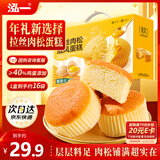 泓一肉松戚风蛋糕礼盒680g蒸鸡蛋糕早餐面包糕点心零食品年货送礼团购