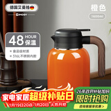 艾曼格（IMOGY）保温水壶家用保温壶办公室大容量不锈钢热水壶水瓶暧壶 橙色 【316L内胆-无茶仓】1.6L