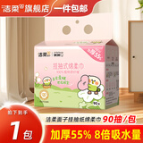 洁柔悬挂式洗脸巾棉柔巾擦脸巾一次性洁面巾洗面巾面巾纸洗面纸巾加厚 90片*1提