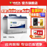 瓦尔塔（VARTA）汽车电瓶蓄电池 蓝标75D23L 天籁本田森林人雅阁翼神斯巴鲁