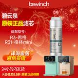 碧云泉（bewinch）碧云泉净水器滤芯【官方原厂】G3mini系列JST-R3/R3M/R31/R311原厂滤芯MC103/R103/QC107 R3/R31/R311【2号滤芯R103】