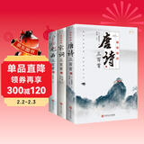 全彩唐诗宋词元曲三百首（全3册）古诗三百首古诗词大全鉴赏辞典赏析注释译文初高中生阅读