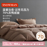 斯诺曼抑菌防绒70%鸭绒被羽绒被芯冬被 加厚被子200*230cm填充1100g卡其
