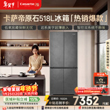 卡萨帝（Casarte）原石518L十字门冰箱MRA PLUS低氧窖藏保鲜594MM超薄零嵌一级能效BCD-518WGCTDM4GUU1 517同款