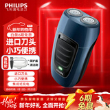 飞利浦（PHILIPS）【元旦新年礼物】剃须刀电动 进口刀片双刀头迷你男士刮胡刀 胡须刀充电便携款须刨 送男友老公 蓝色充电款【官方标配】