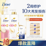 多芬（Dove）【丝滑柔顺】氨基酸洗护组套 洗发水700g+护发素700g