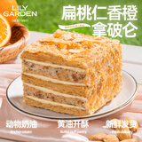 荷家（LILY GARDEN）拿破仑 蛋糕手工坚果千层酥西式糕点网红甜品下午茶零食点心早餐 拿破仑【扁桃仁香橙味】1盒150g