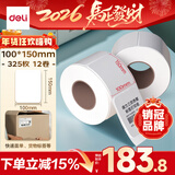 得力（deli）100*150mm 325张*12卷 薄荷海三防热敏标签纸 快递面单不干胶打印纸ZG170【适配4寸标签机888B等】